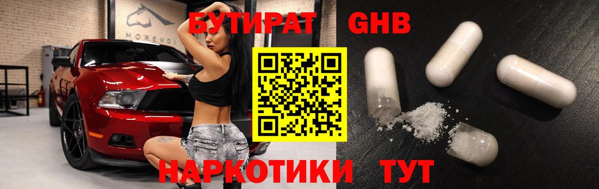 Бутират буратино  Бутират  Воткинск  Вход с VPN 