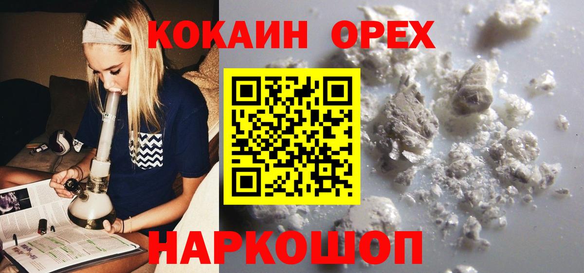 Кокаин 97% Воткинск