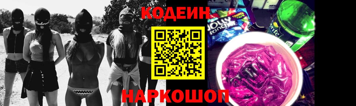 Кодеиновый сироп Lean напиток Lean (лин)  Вход с VPN  Воткинск  Кодеиновый сироп Lean Purple Drank 