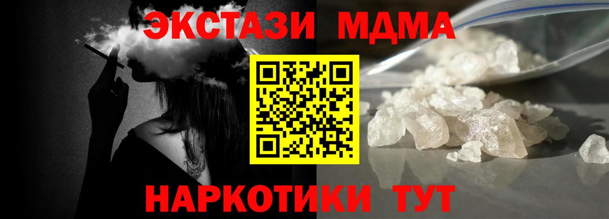 MDMA  Вход с VPN  Воткинск  MDMA crystal  МДМА молли 