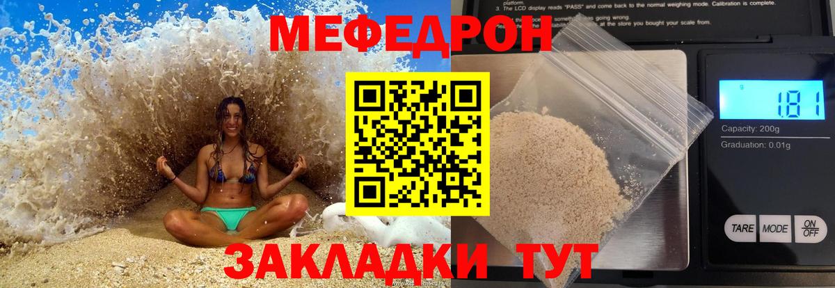 МЯУ-МЯУ  Мефедрон кристаллы  Воткинск  Вход с VPN  МЕФ  Мефедрон кристаллы 