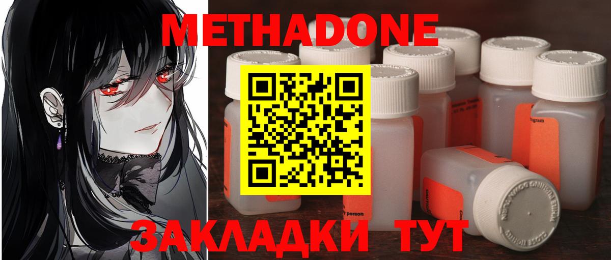 МЕТАДОН белоснежный  МЕТАДОН VHQ  Вход с VPN  Воткинск 